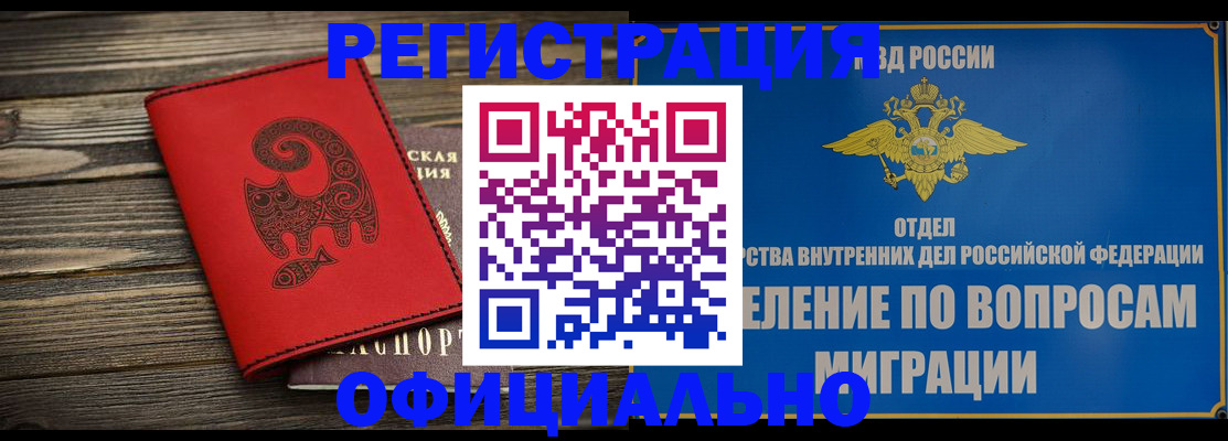 прописка регистрация в Асино
