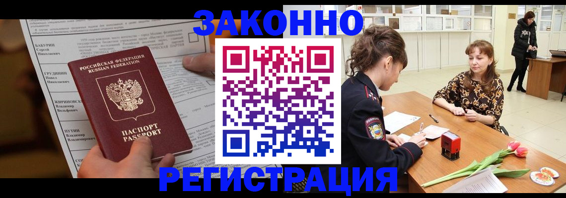 прописка 2025 в Асино